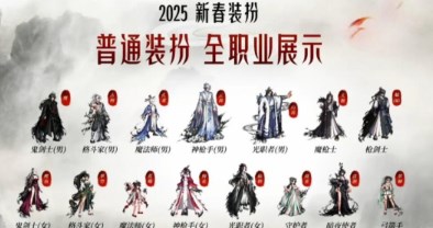 dnf2025新春装扮外观如何 dnf2025新春装扮全职业外观介绍