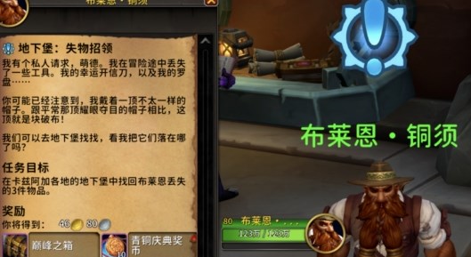 魔兽世界地下堡失物招领任务怎么完成 魔兽世界11.0地下堡失物招领任务通关步骤