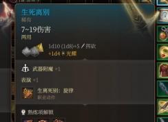 博德之门3第一章必拿的装备 | 博德之门3第一章装备获取攻略