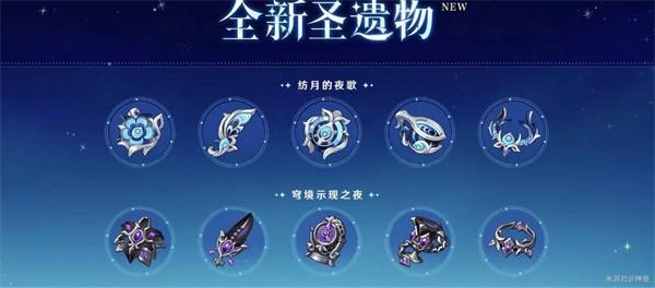 原神6.0新武器与圣遗物介绍