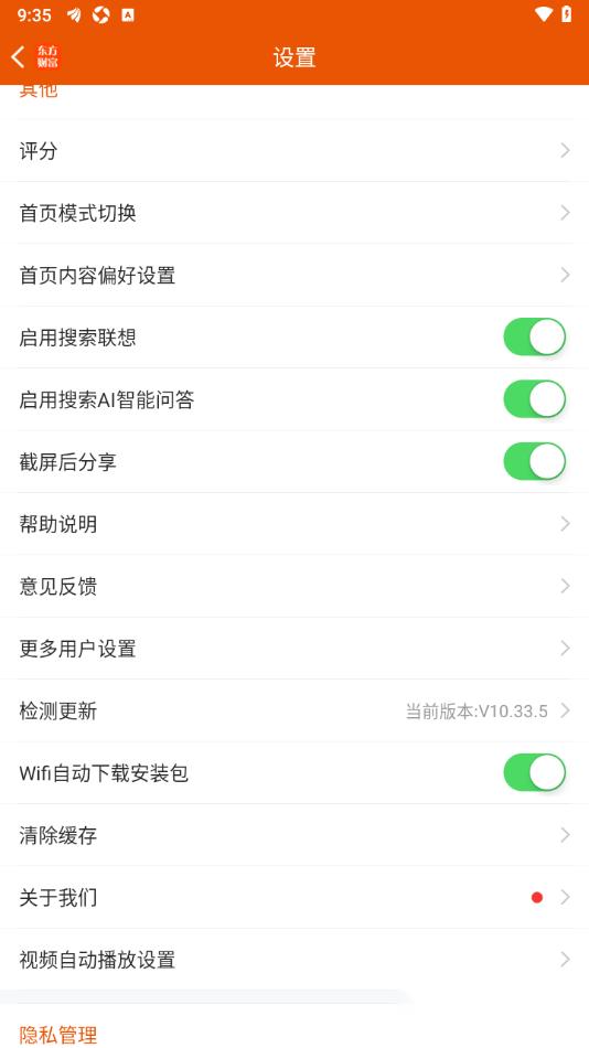 东方财富APP设置允许启用搜索联想功能的方法
