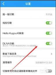 酷狗音乐播放器怎样设置dlna