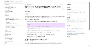 edge扩展程序怎么设置