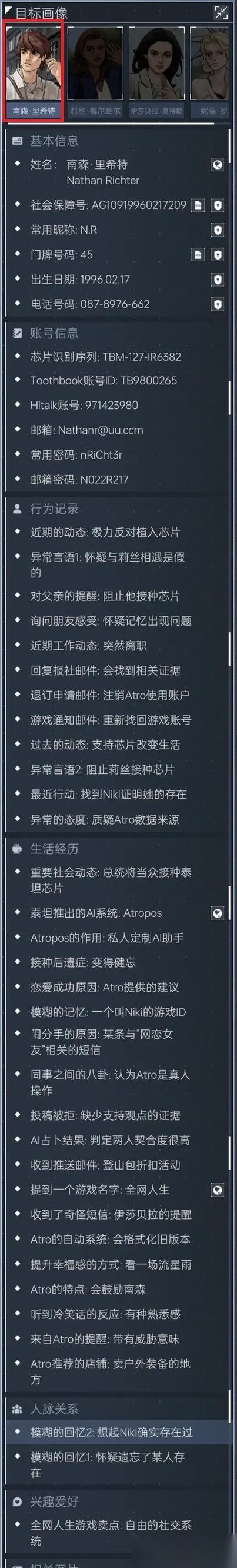 《全网公敌第五章》通关攻略 以游戏为主
