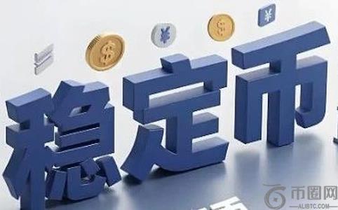 稳定币的技术集成与价值稳定机制研究