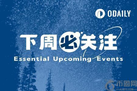 下周焦点：WLFI代币上线与八月非农数据发布（9月1日-9月7日）