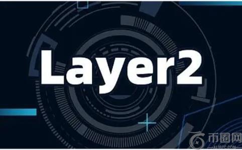 Layer2s 的真正价值：区块链创新的实验性沙盒