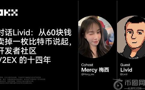 对话Livid：从60块钱卖掉一枚比特币说起 开发者社区V2EX的十四年