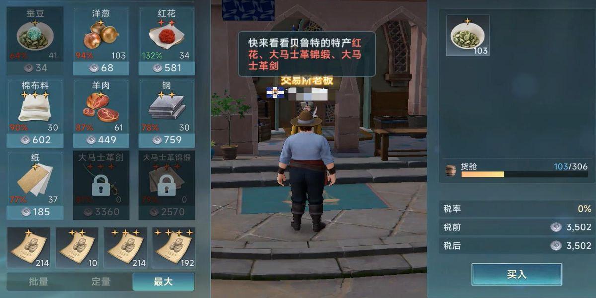 大航海时代传说跑商怎么跑