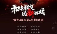 诛仙世界服务器选择推荐