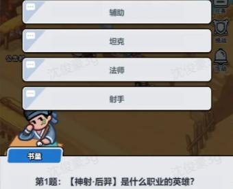 百炼英雄沙漠集市题库答案大全