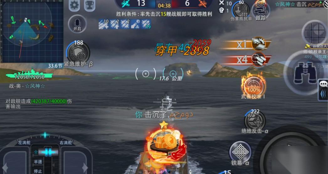 巅峰战舰战列舰用什么炮弹