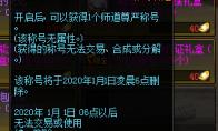 《DNF》师道尊严称号介绍