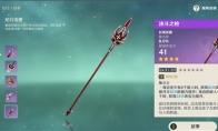 原神魈四星武器推荐
