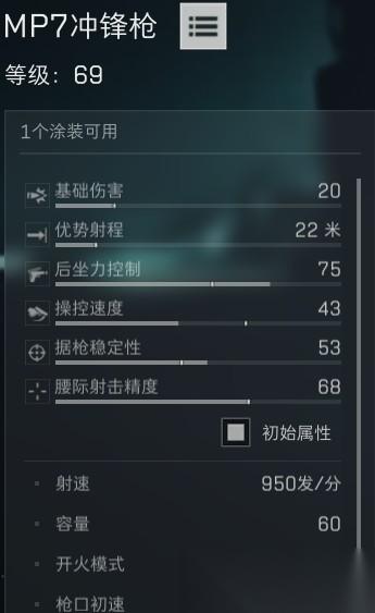 三角洲行动MP7改枪码说明