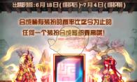 《DNF》巨匠装扮合成器介绍