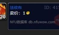 魔兽世界法纹布是什么专精