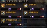 《DNF》哈林防具升级泰波尔斯防具材料预览