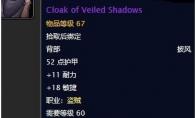 《魔兽世界》怀旧服笼罩阴影披风任务攻略