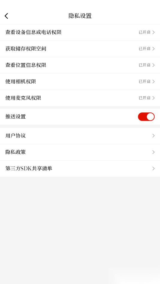 天眼新闻APP设置允许访问麦克风权限的方法