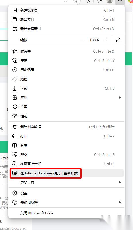 Edge浏览器怎么设置兼容模式 | Edge浏览器切换兼容模式教程