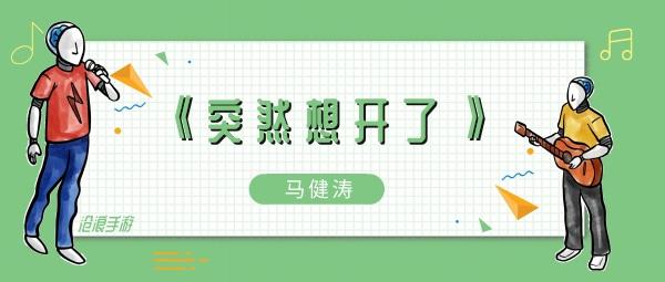 不在乎谁把我当傻瓜无所谓你说啥就是啥歌曲介绍