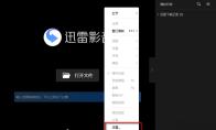 迅雷影音怎么设置渲染模式