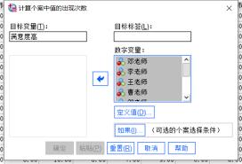 IBM spss怎样对变量计数