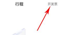 曹操专车发票怎么开