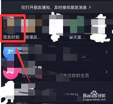 抖音密友时刻怎么添加到桌面