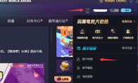完美世界竞技平台怎么更换头像