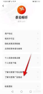 番茄畅听广告如何关闭