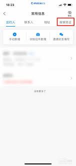 携程如何打印报销凭证