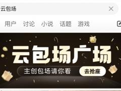腾讯云包场怎么领取会员入口在哪 腾讯云包场一个月可以领几次