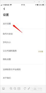 嘀嗒出行如何设置高德导航