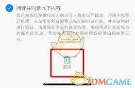 如何删除携程出行人信息