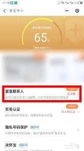 滴滴出行怎么更换紧急联系人手机号