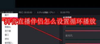 抖音直播伴侣如何设置音频