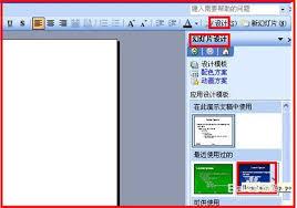 PPT演示文稿如何在幻灯片中插入图片