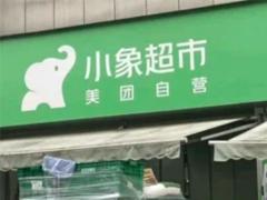 小象超市怎么联系客服 小象超市客服人工服务24小时电话多少