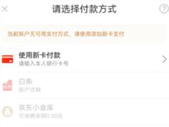 京东先享后付有风险吗 京东先享后付上征信吗
