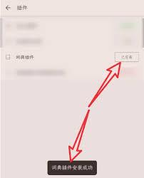 掌阅小说如何添加词典