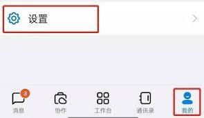 钉钉首页布局如何设置