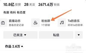 抖音粉丝群如何凭借粉丝群号码加入