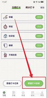 不南APP怎样设置打卡目标