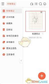 享做笔记如何删除某一页