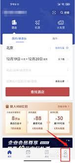 艺龙旅行app怎么修改昵称