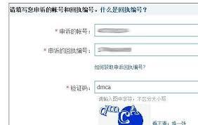 如何获取申诉回执编号教程