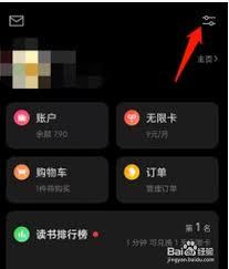 微信读书如何授权公众号同步