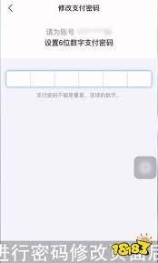怎样修改支付宝支付密码